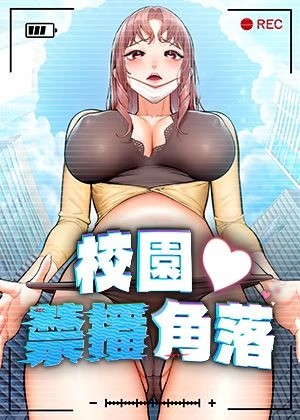 韩漫嗟嗟嗟漫画新番上线